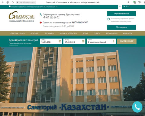 Сайт - Ессентуки санаторий Казахстан Ессентуки санаторий Казахстан