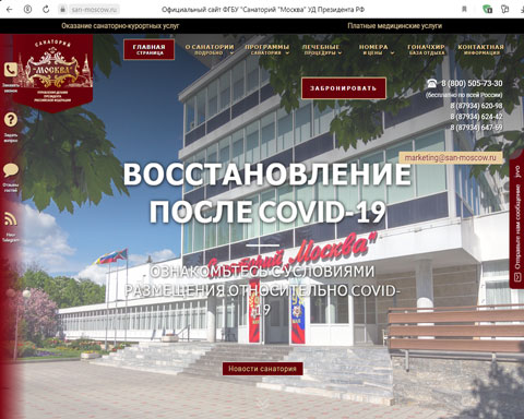 Сайт - Ессентуки санаторий Москва Ессентуки санаторий Москва