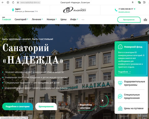 Сайт - Ессентуки санаторий Надежда Ессентуки санаторий Надежда