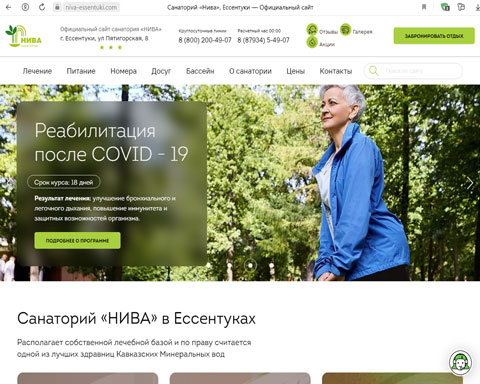 Сайт - Ессентуки санаторий Нива Ессентуки санаторий Нива