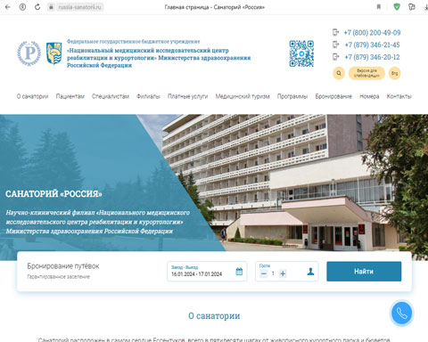 Сайт - Ессентуки санаторий Россия Ессентуки санаторий Россия
