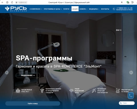 Сайт - Ессентуки санаторий Русь Ессентуки санаторий Русь