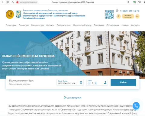 Сайт - Ессентуки санаторий им. И.М. Сеченова Ессентуки санаторий им. И.М. Сеченова