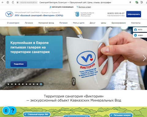 Сайт - Ессентуки санаторий Виктория Ессентуки санаторий Виктория