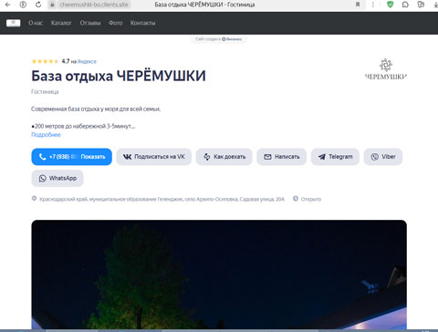 Архипо-Осиповка база отдыха Черёмушки