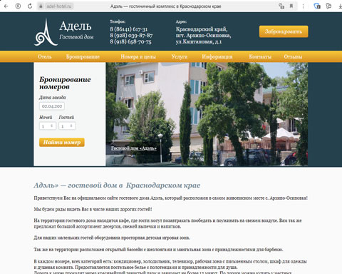 Архипо-Осиповка гостевой дом Адэль