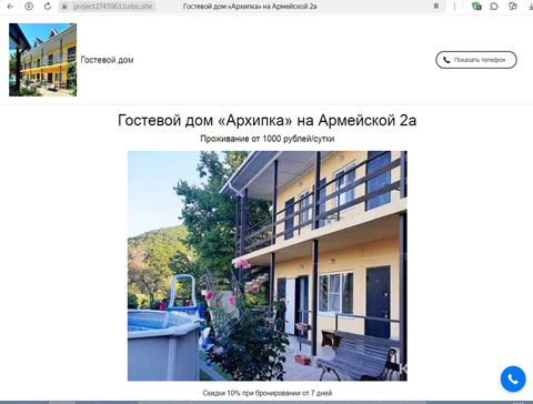 Архипо-Осиповка гостевой дом Архипка