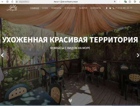 Архипо-Осиповка частное домовладение Август