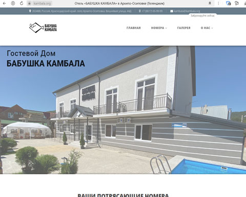 Архипо-Осиповка гостевой дом БАБУШКА КАМБАЛА