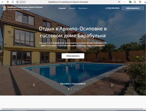 Архипо-Осиповка гостевой дом Барабулька