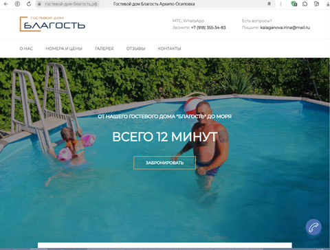 Архипо-Осиповка гостевой дом Благость
