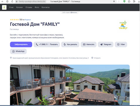 Архипо-Осиповка гостевой дом FAMILY