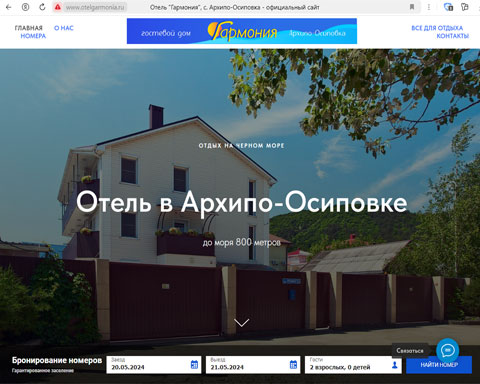 Архипо-Осиповка гостевой дом Гармония
