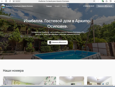 Архипо-Осиповка гостевой дом Изабелла