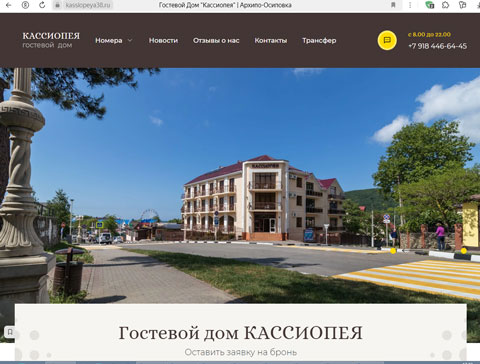 Архипо-Осиповка гостевой дом Кассиопея