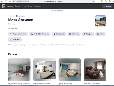 Архипо-Осиповка гостевой дом Маяк Архипки
