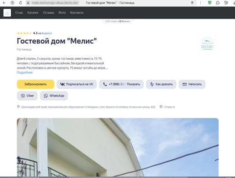 Архипо-Осиповка гостевой дом Мелис