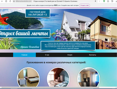 Архипо-Осиповка гостевой дом На Луговой 13