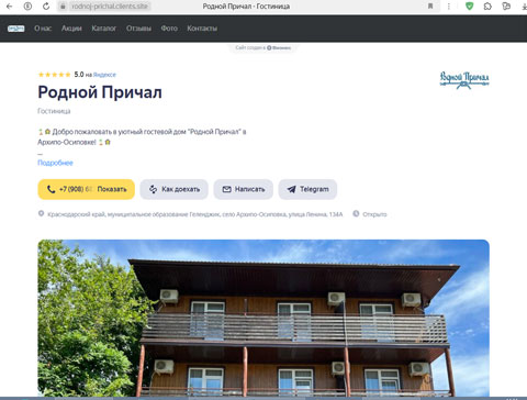 Архипо-Осиповка гостевой дом Родной Причал