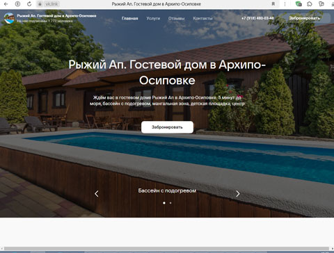 Архипо-Осиповка гостевой дом Рыжий Ап