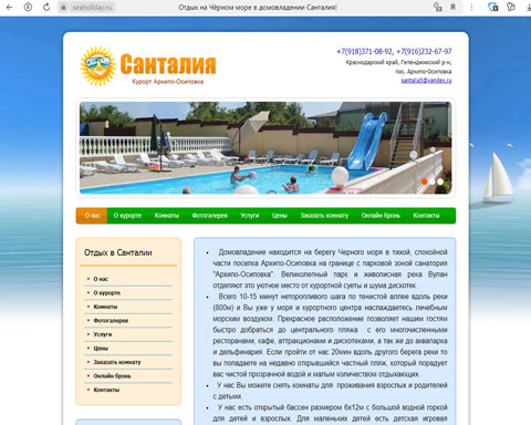 Архипо-Осиповка гостевой дом Санталия
