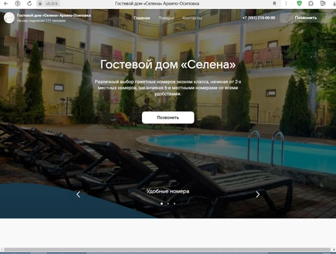 Архипо-Осиповка гостевой дом Селена