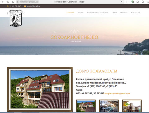Архипо-Осиповка гостевой дом Соколиное гнездо