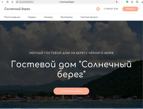 Архипо-Осиповка гостевой дом Солнечный берег