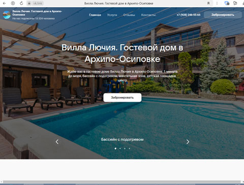 Архипо-Осиповка гостевой дом Вилла Лючия