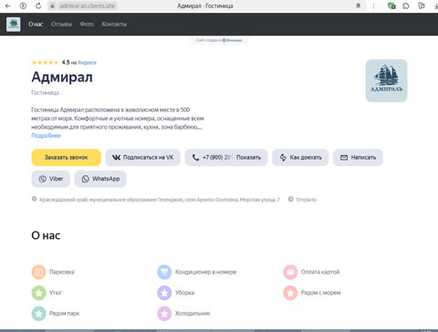 Архипо-Осиповка гостиница Адмирал