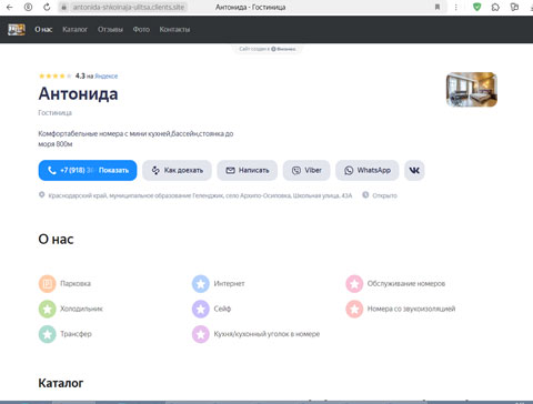 Архипо-Осиповка гостиница Антонида