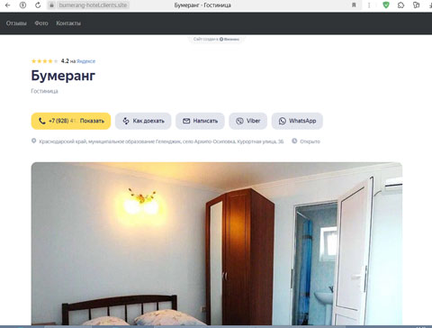 Архипо-Осиповка гостиница Бумеранг