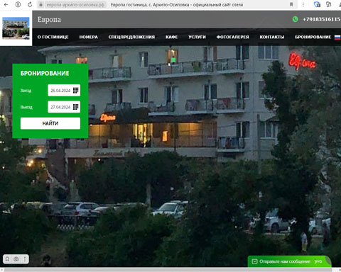 Архипо-Осиповка гостиница Европа