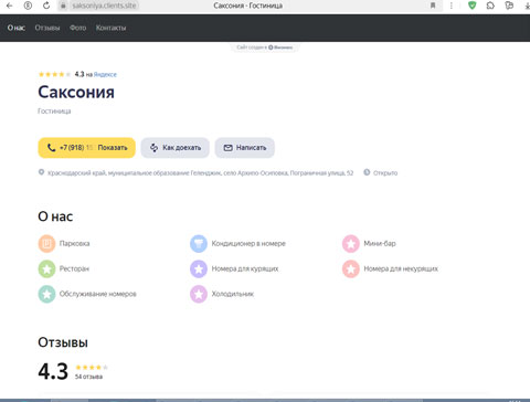 Архипо-Осиповка гостиница Саксония