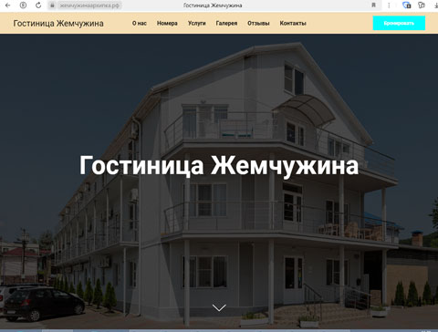 Архипо-Осиповка гостиница Жемчужина
