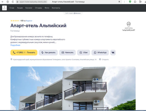 Архипо-Осиповка апарт-отель Альпийский