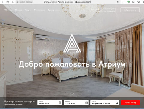 Архипо-Осиповка отель Атриум