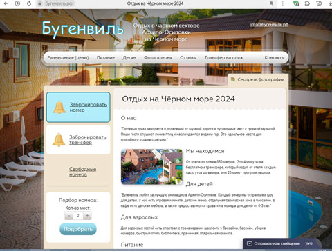 Архипо-Осиповка отель Бугенвиль