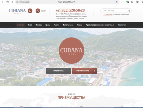 Архипо-Осиповка отель CUBANA