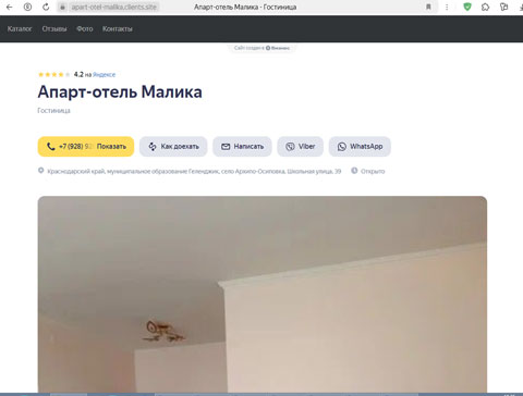 Архипо-Осиповка апарт-отель Малика