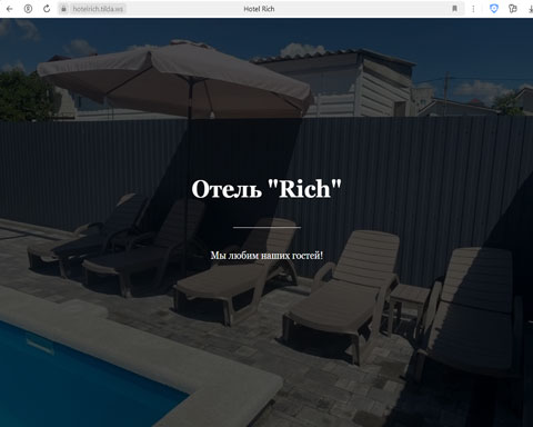 Архипо-Осиповка отель Rich