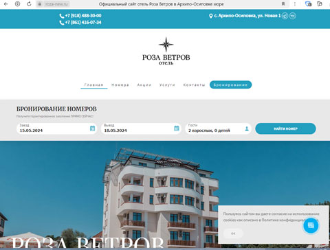 Архипо-Осиповка отель Роза Ветров