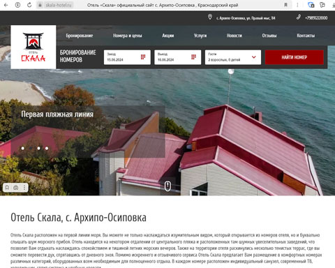 Архипо-Осиповка отель Скала