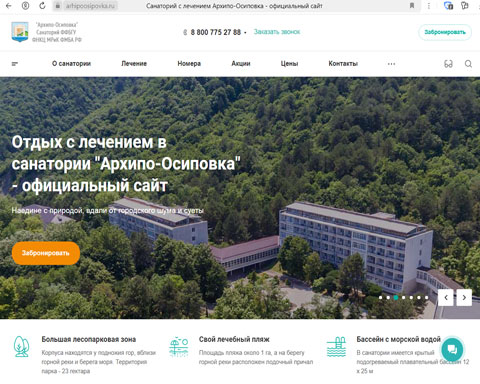 Архипо-Осиповка санаторий Архипо-Осиповка