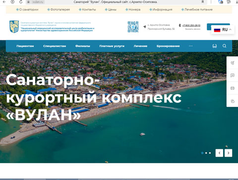 Архипо-Осиповка санаторий Вулан