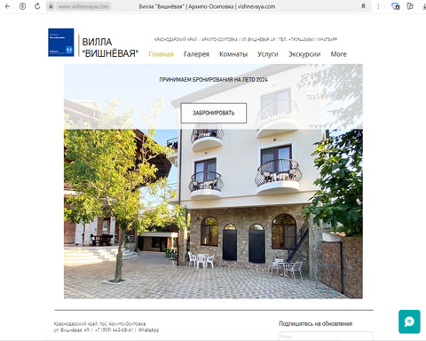 Архипо-Осиповка вилла Вишневая