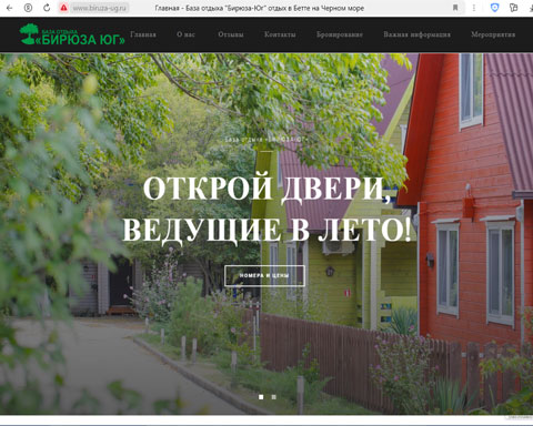 Бетта база отдыха Бирюза-Юг