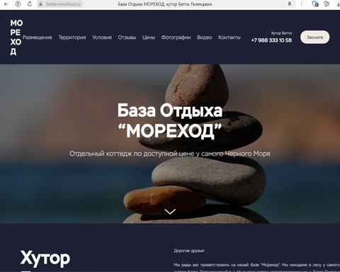 Бетта база отдыха Мореход