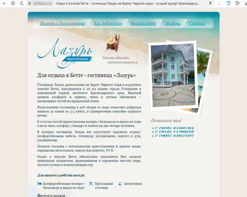 Бетта мини-гостиница Лазурь