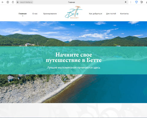 Бетта отель Resort-Betta